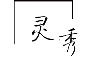 靈秀