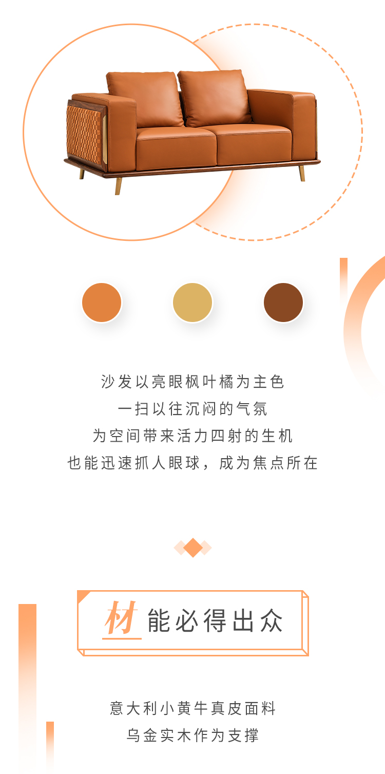 楓葉橘沙發